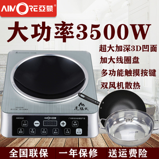 亚蒙 AM35Q2大功率电磁炉家用厨房专用电磁炉大面板双风机散热 新