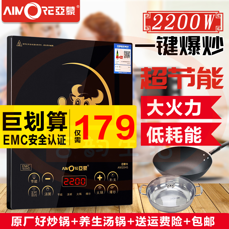 亚蒙AM20H5电磁炉家用多功能2000W触摸内嵌送汤炒锅原装掌柜推荐