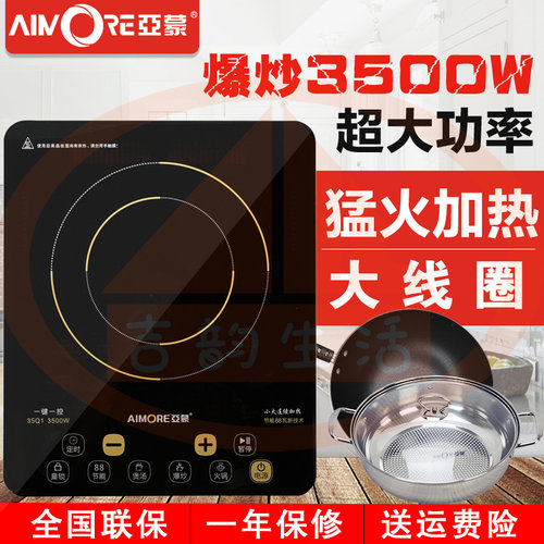 亚蒙AM35Q1大功率3500W电磁炉
