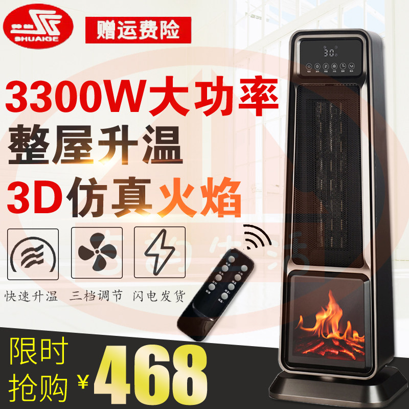 帅格330YL取暖器帅格立式