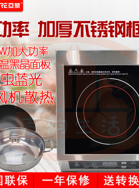 亚蒙大火力原装新品凹面电磁炉