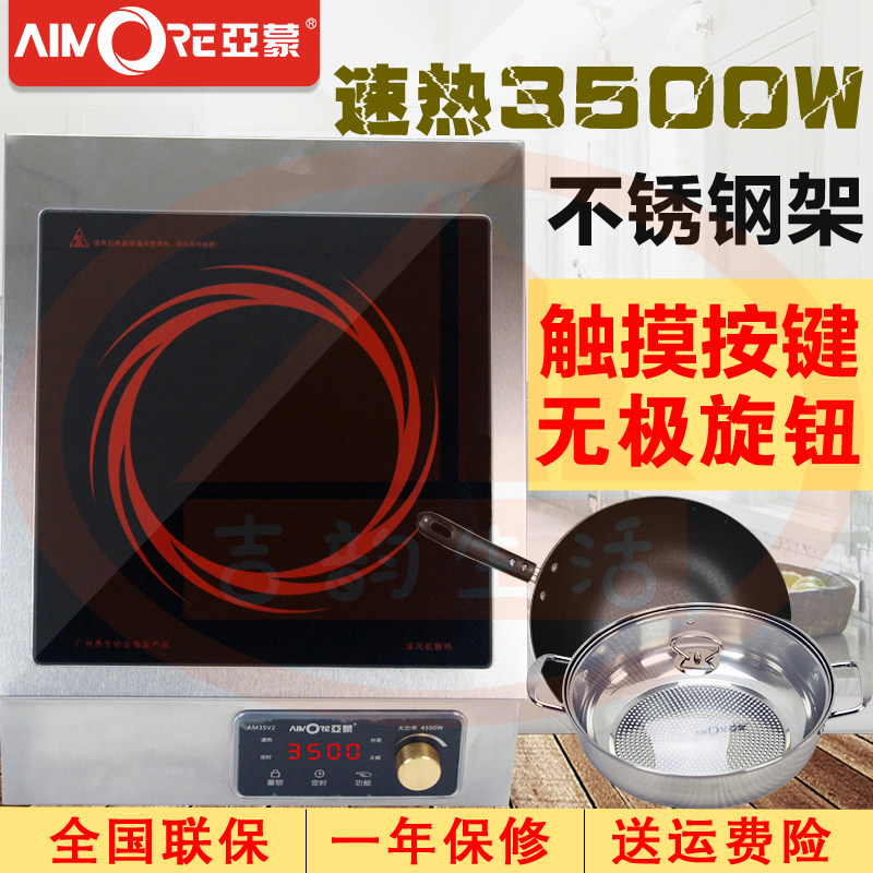 亚蒙AM35V2商用爆炒多功能电池炉