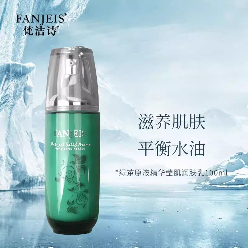 梵洁诗绿茶原液精华莹肌润肤乳100ML清爽保湿紧肤乳液美容院正品