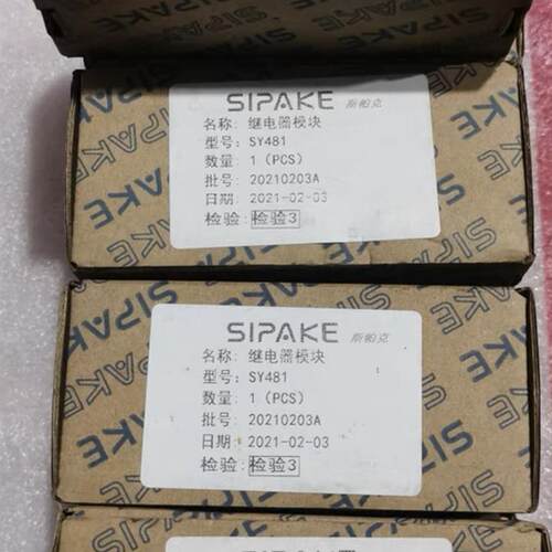 原装 正品 SIPAKE 继电器模块 SY481 支持订货
