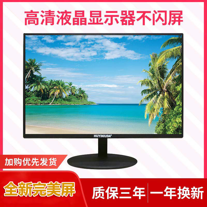 全新液晶hdmi监控电脑显示器