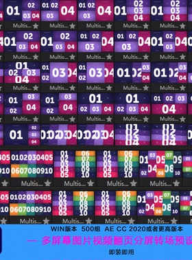 AE脚本 500图片视频分屏多屏幕布局排版平滑过渡包 Layouts 0435