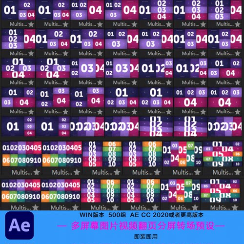 AE脚本 500图片视频分屏多屏幕布局排版平滑过渡包 Layouts 0435
