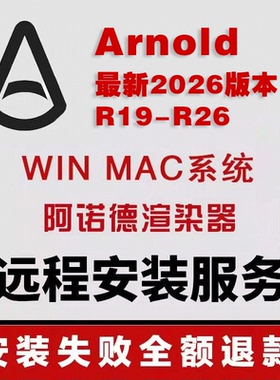 C4D阿诺德渲染器 2026-R19版本win mac中文包+远程安装Arnold0366