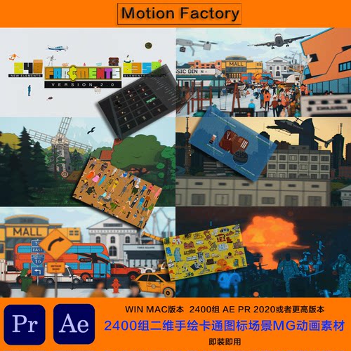 AE+PR插件 2400组二维手绘卡通图标场景MG动画素材合集包 0469