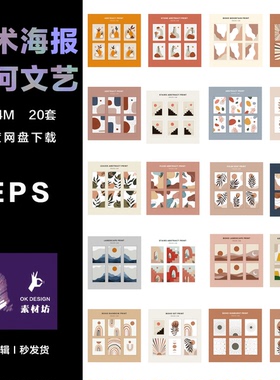 Adobe Illustrator 几何文艺可编辑 矢量图形设计素材ai eps海报