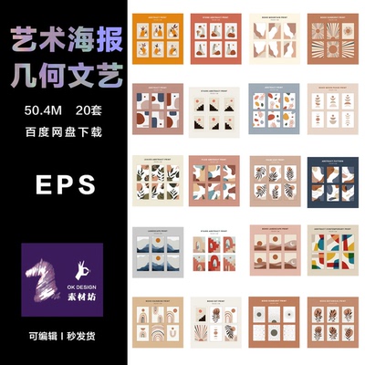 Adobe Illustrator 几何文艺可编辑 矢量图形设计素材ai eps海报