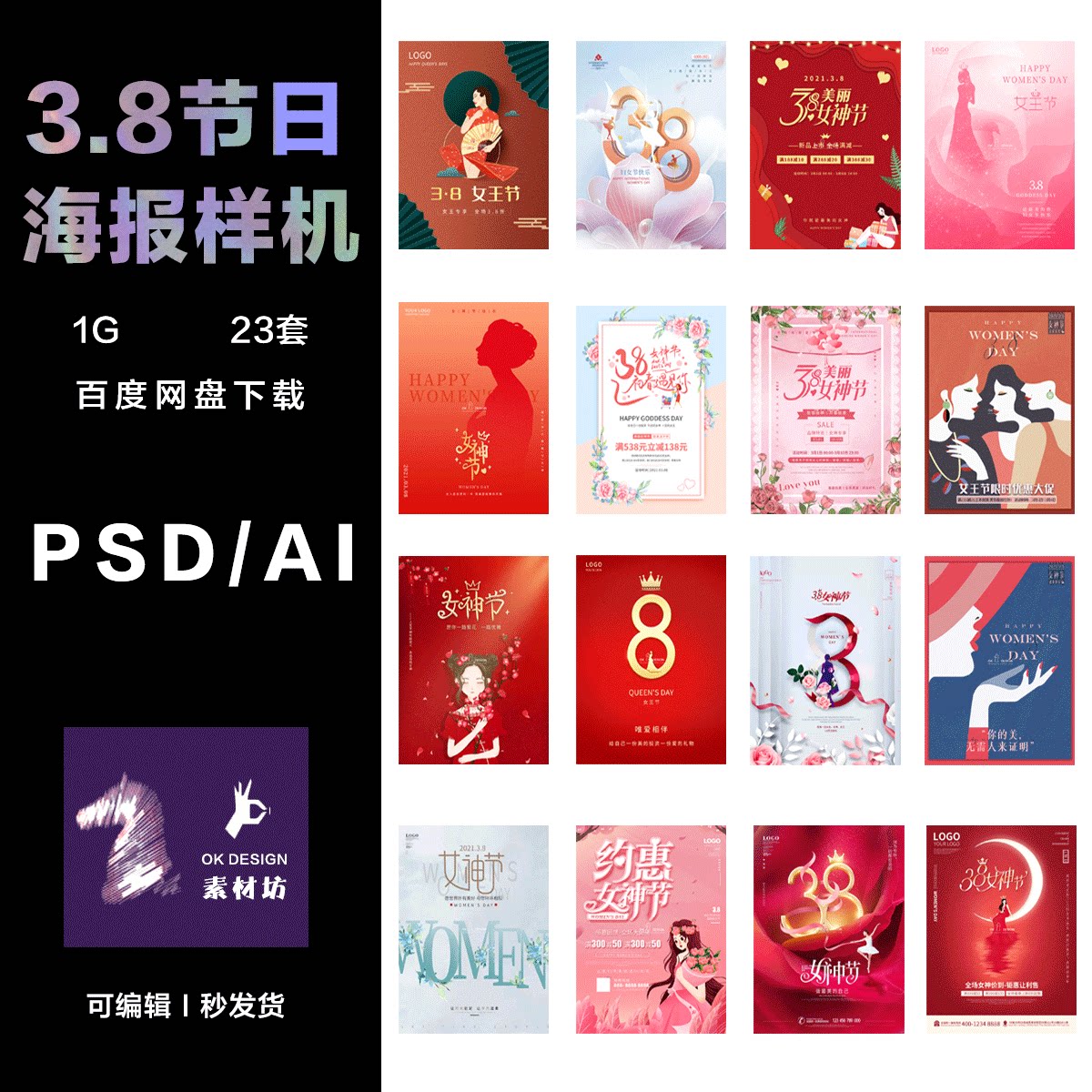 photoshop 3.8妇女节女王节节气线上天猫淘宝背景元素 ps 微信