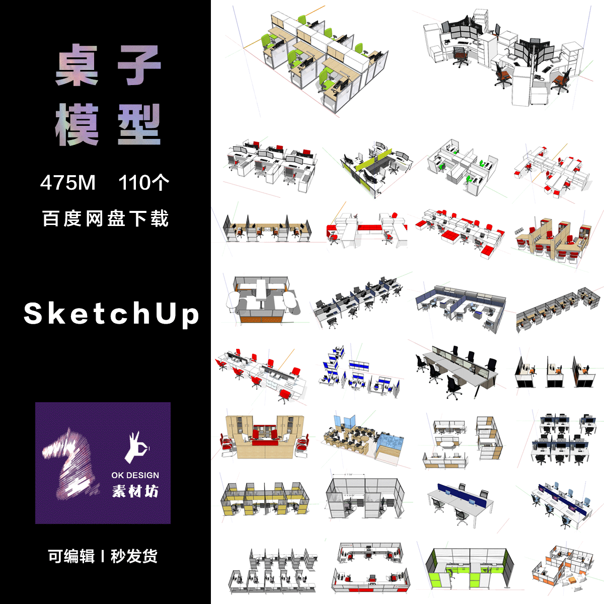 Sketch Up 办公室多人桌椅板凳 会议桌 办公桌场景室内设计编辑模图片