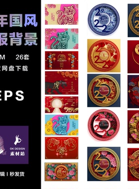 Adobe Illustrator 中国风精致高端新年除夕 虎年海报微信eps ai