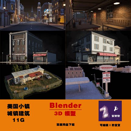 Blender 3D模型美国城镇建筑三维模型包 0524