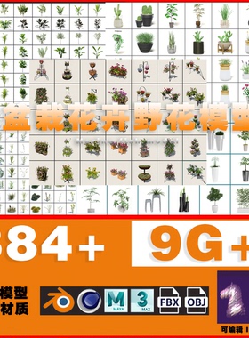 387款花草盆栽野花景观花卉 3D模型BLENDER MAYA MAX C4D FBX0655