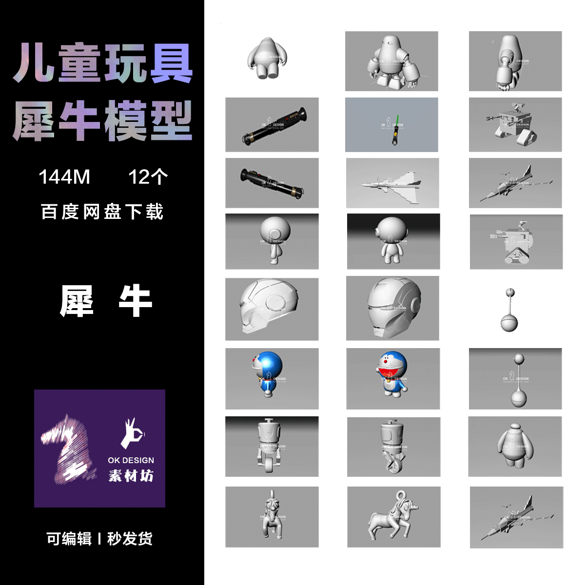 犀牛RHINO 儿童用品建模 各类玩具大白机器人手电筒设计修改 0245图片