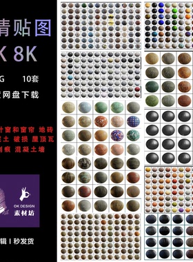高质量PBR全套设计贴图PNG无损Textures4k8k高清无缝贴图 0520