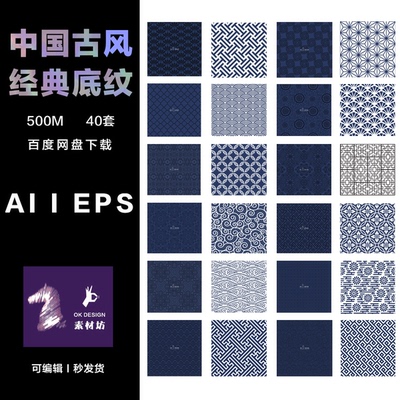 Adobe Illustrator 中国风精致高端中国风古典底纹 eps ai 0298