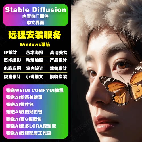 Stable diffusion ai绘画中文软件SD远程安装Win本地云端部署0679