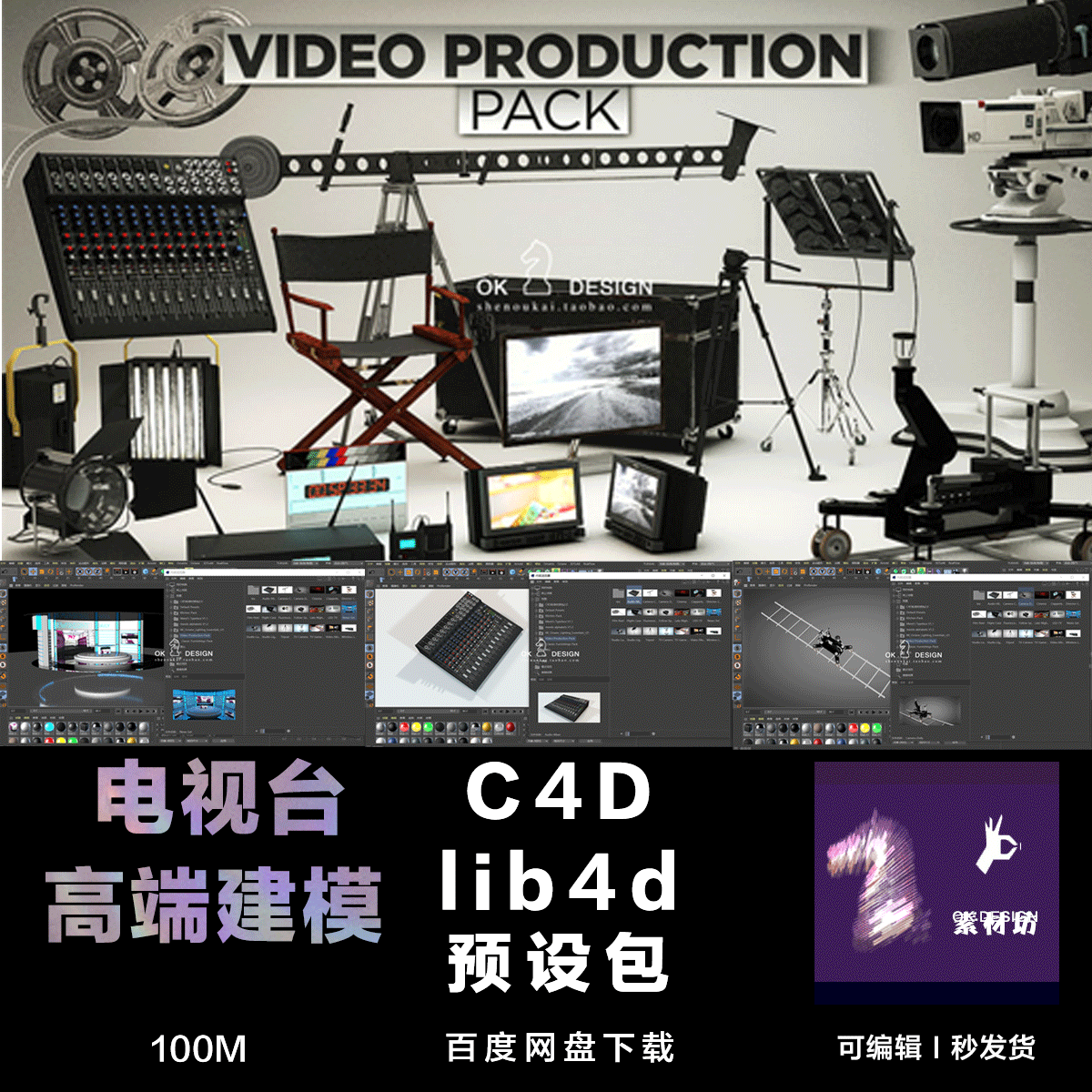 C4D lib4d格式预设包 高端影棚 电视台镁光灯可编辑C4D模型 0314 商务/设计服务 设计素材/源文件 原图主图
