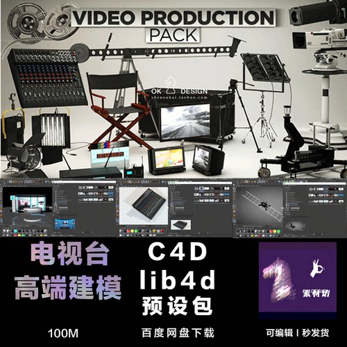 C4D lib4d格式预设包 高端影棚 电视台镁光灯可编辑C4D模型 0314