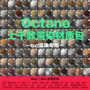 C4D octance渲染材质球素材包几千种金属玻璃木头透明纹理 0364