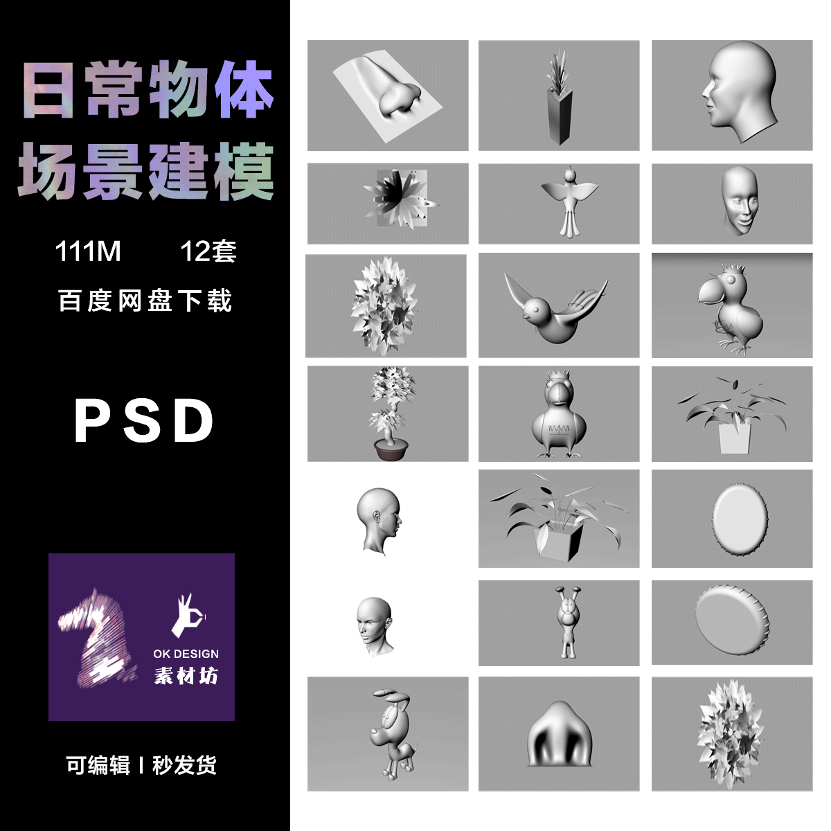 犀牛RHINO 高端精致人物植物动物 常用物体建模可设计修改 0294图片