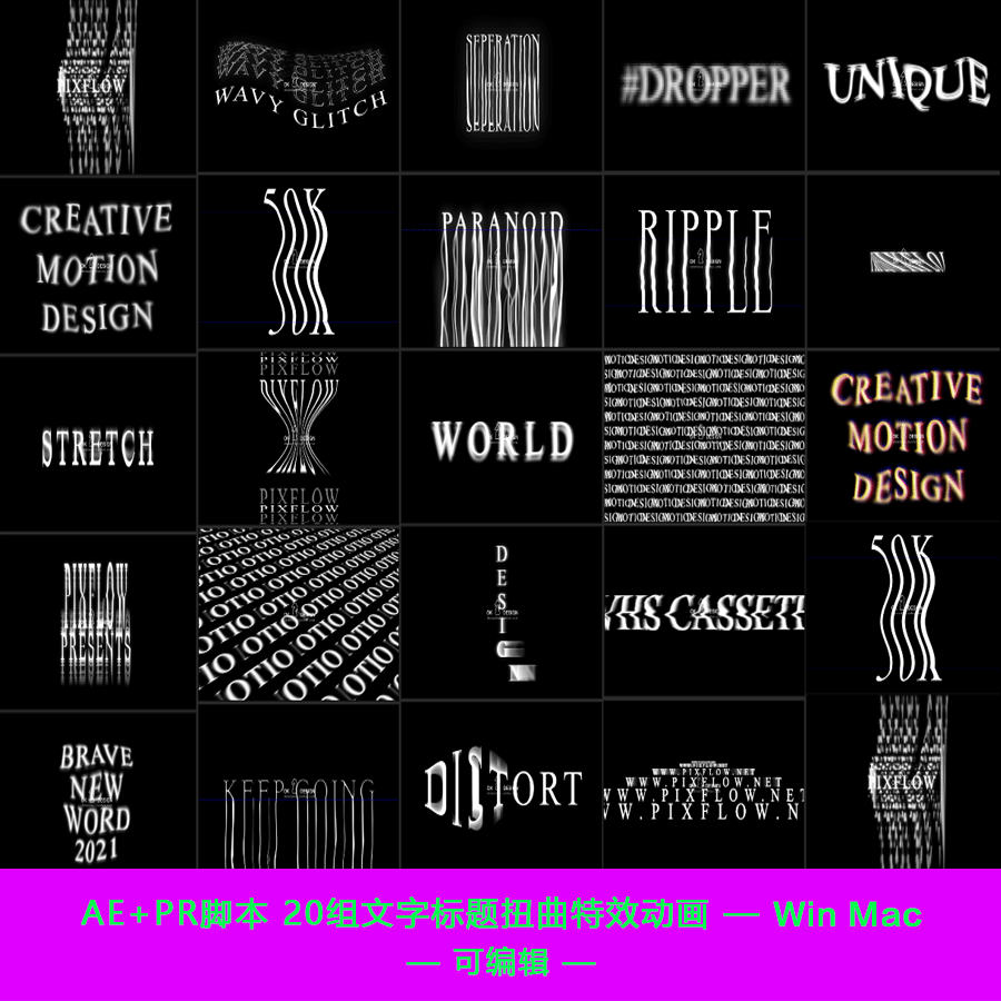 AE+PR脚本 20组文字标题扭曲特效动画 Motion Factory插件 0400