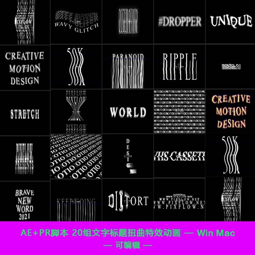AE+PR脚本 20组文字标题扭曲特效动画 Motion Factory插件 0400