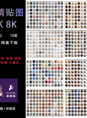 高质量PBR全套设计贴图PNG无损Textures4k8k高清无缝贴图 0517