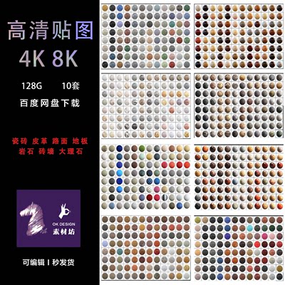 高质量PBR全套设计贴图PNG无损Textures4k8k高清无缝贴图 0517