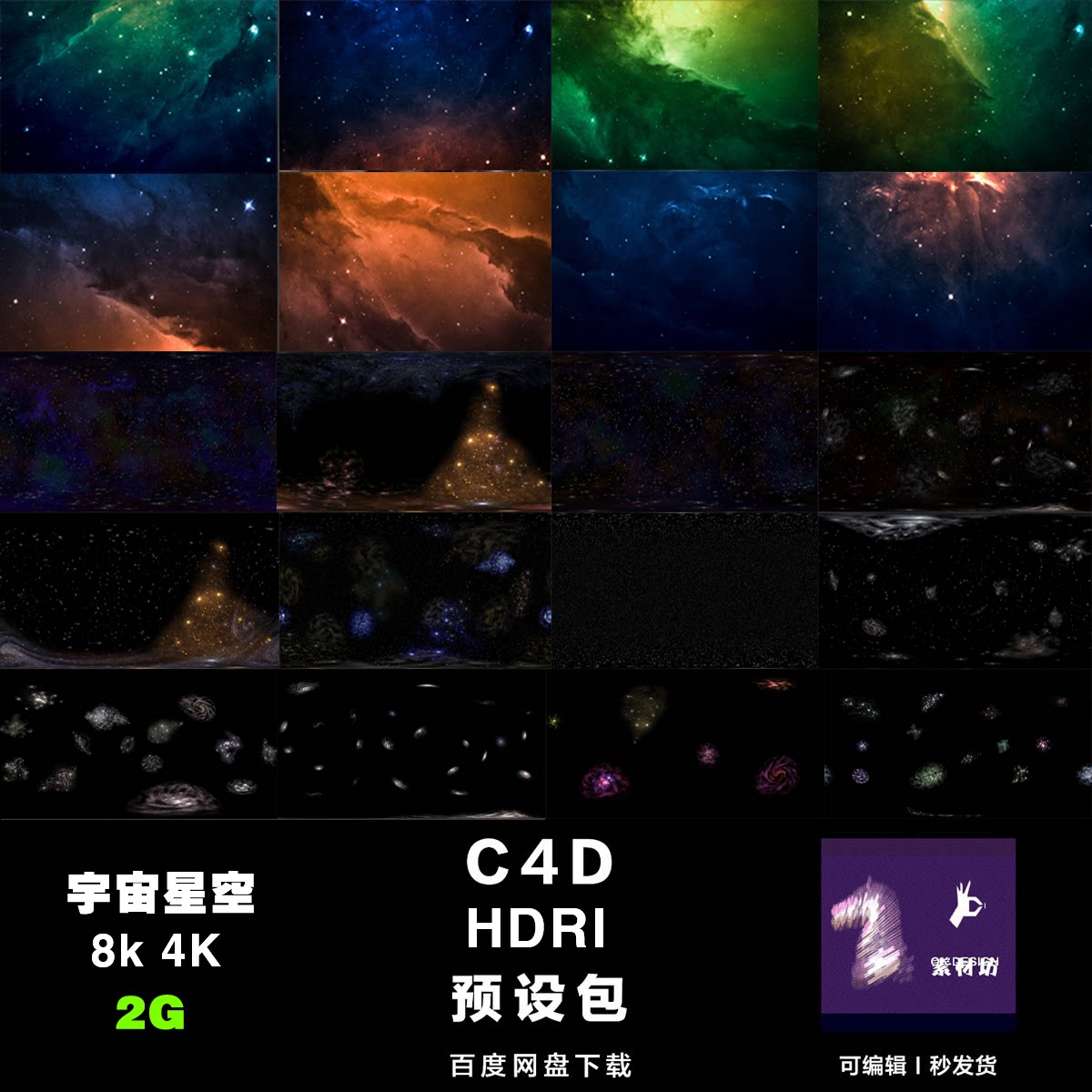 hdri 8k 6k 2k 宇宙星空空间全景图图像影视设计合辑0393