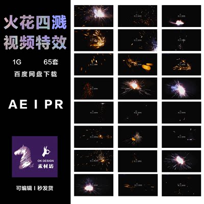 AE I PR特效视频 黑色背景 真实火花四溅效果 叠加动画设计素材