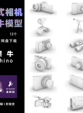 犀牛rhino 3DM格式 现代相机 DVD 照相机 摄影机 望远镜 0531
