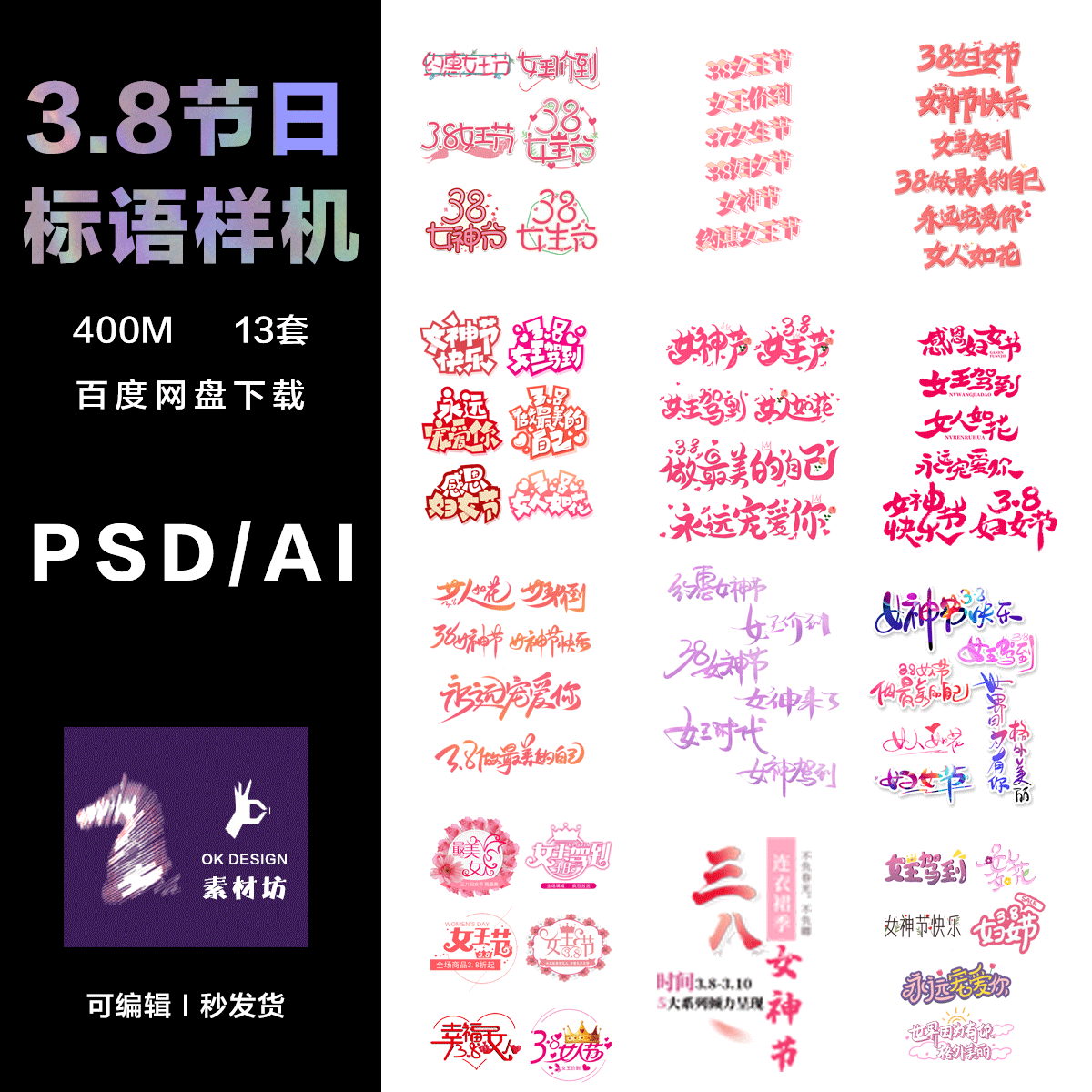 8妇女节女王节节气线上天猫淘宝标语元素 ps ai微信