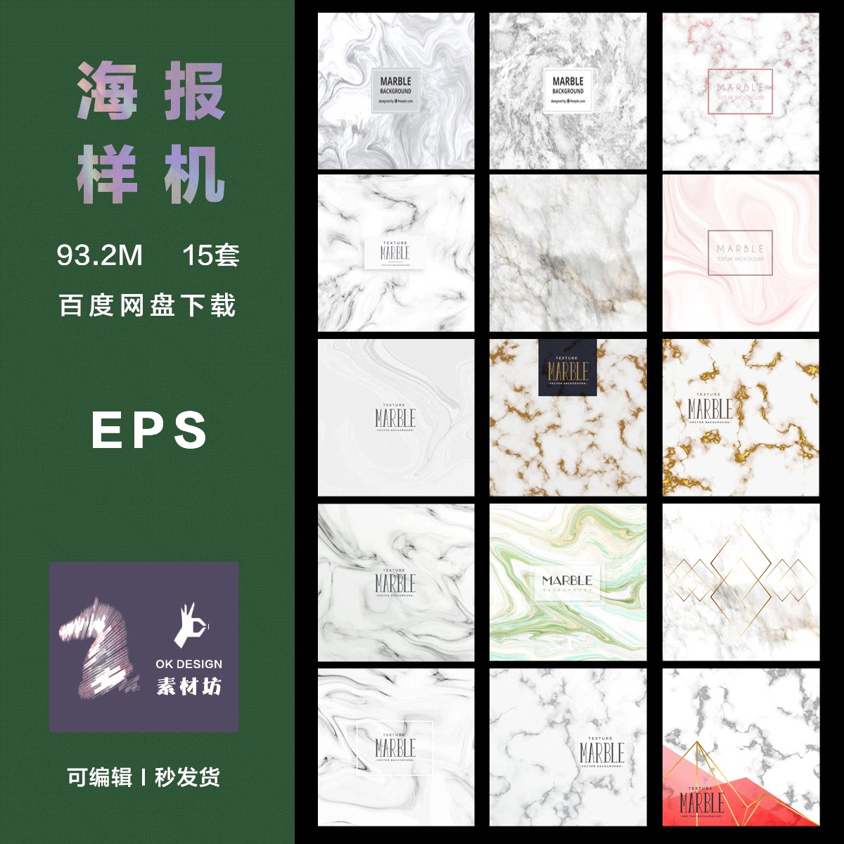 Adobe Illustrator 高端精美大理石纹理可编辑EPS文件 海报ai pop