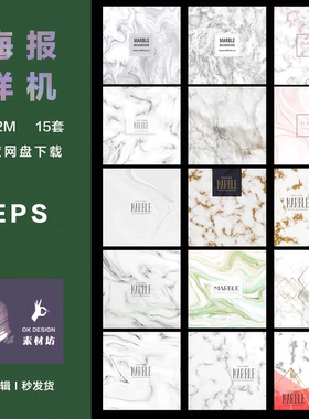 Adobe Illustrator 高端精美大理石纹理可编辑EPS文件 海报ai pop