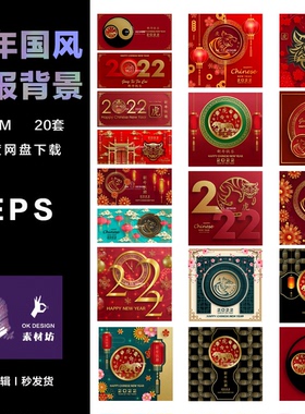 Adobe Illustrator 中国风精致高端新年除夕 虎年海报微信eps ai