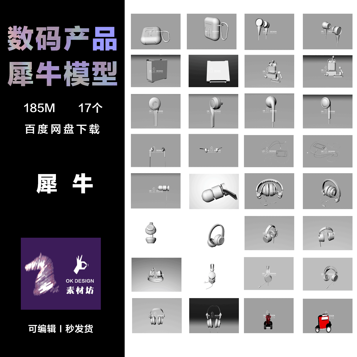 犀牛rhino 数码产品办公场景各类电脑耳机 物体建模室内设计修改
