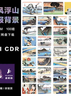 Adobe Illustrator 国风浮山图日系 广告背景矢量图形设计ai cdr