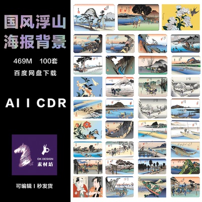 Adobe Illustrator 国风浮山图日系 广告背景矢量图形设计ai cdr