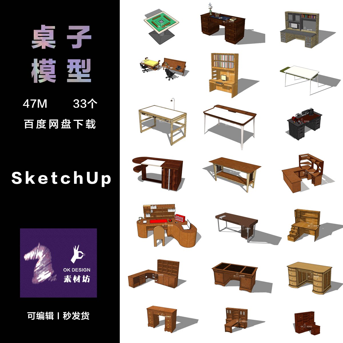 sketch up 各种桌子 办公桌家具居家场景室内设计编辑模型建模