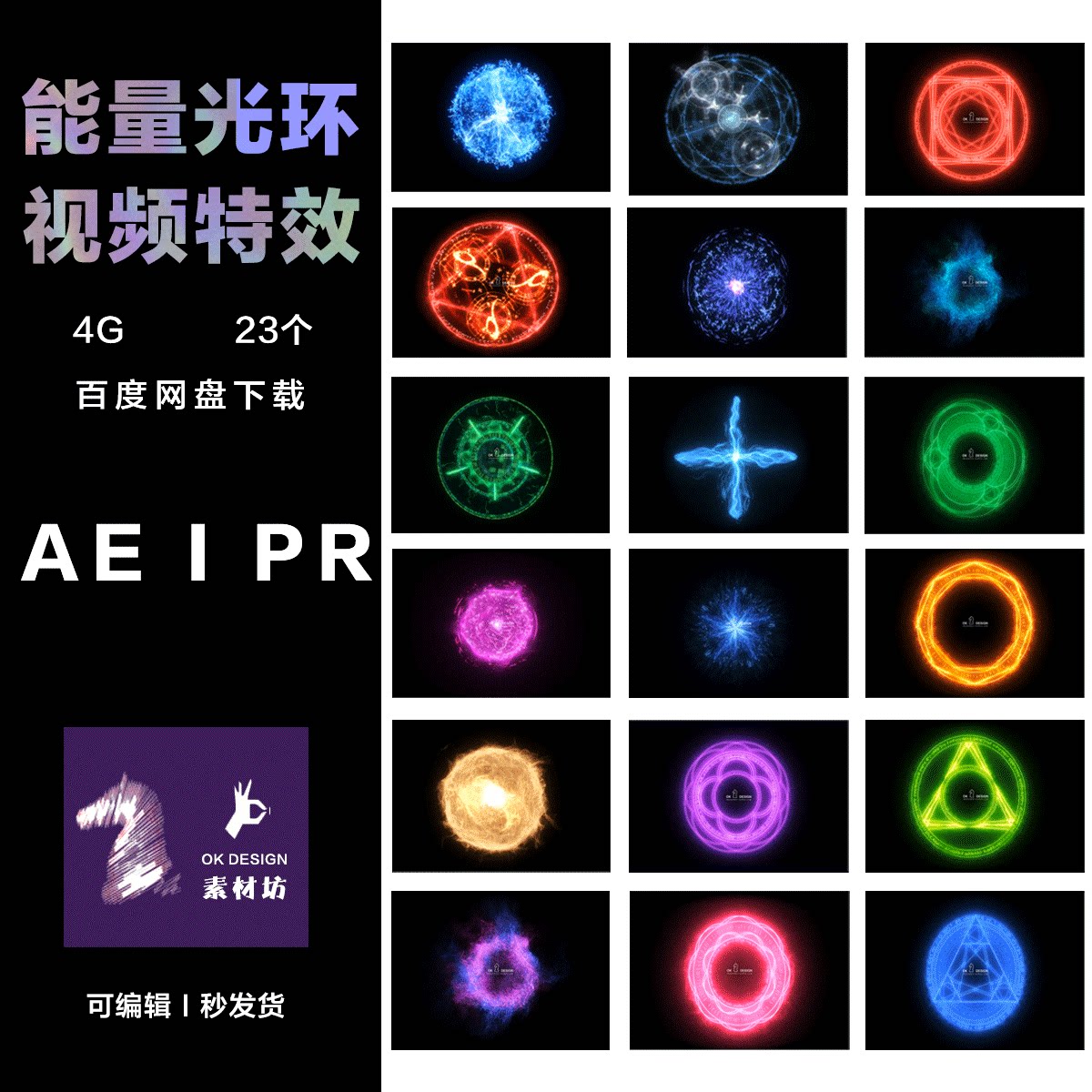 ae i pr 特效视频  能量环魔法阵 黑底通道可编辑 0313