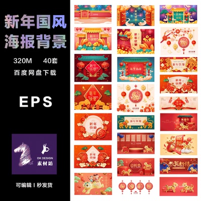 Adobe Illustrator 中国风精致高端新年除夕 虎年海报微信eps ai