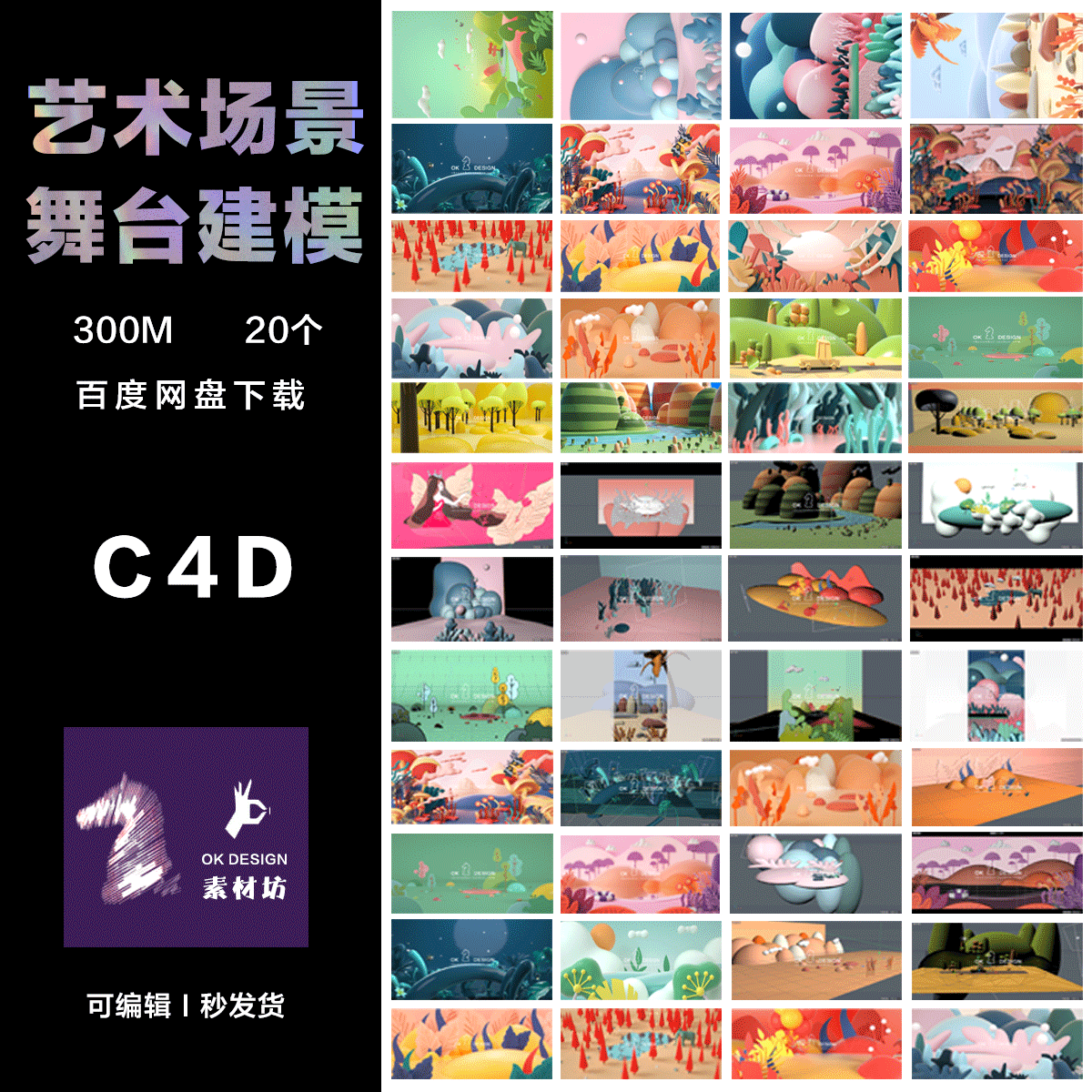 C4D OC渲染器 几何设计感三维图形建模 可编辑艺术舞台效果0247属于什么档次？