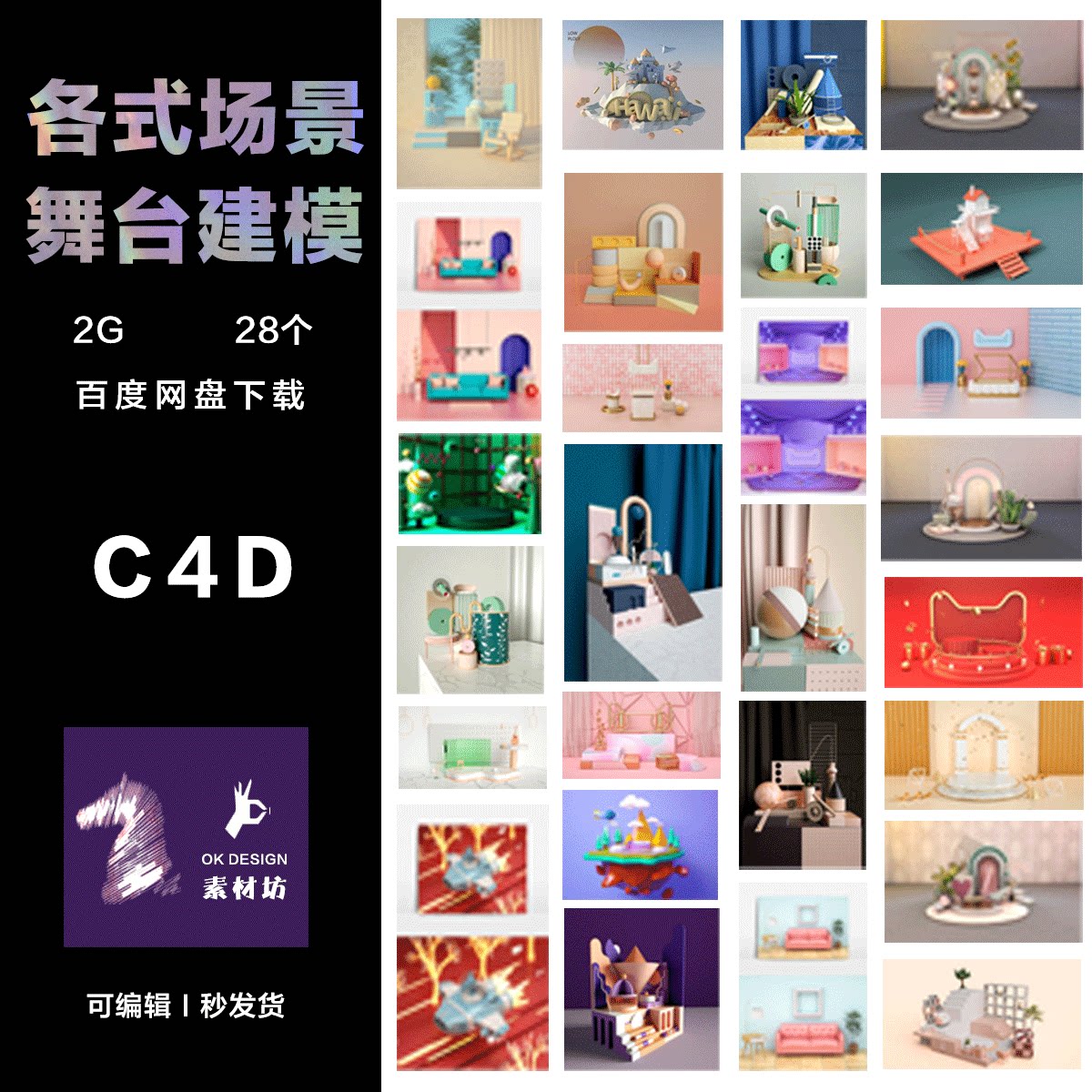 C4D建模OC渲染器场景几何设计感三维图形 可编辑艺术舞台效果0252