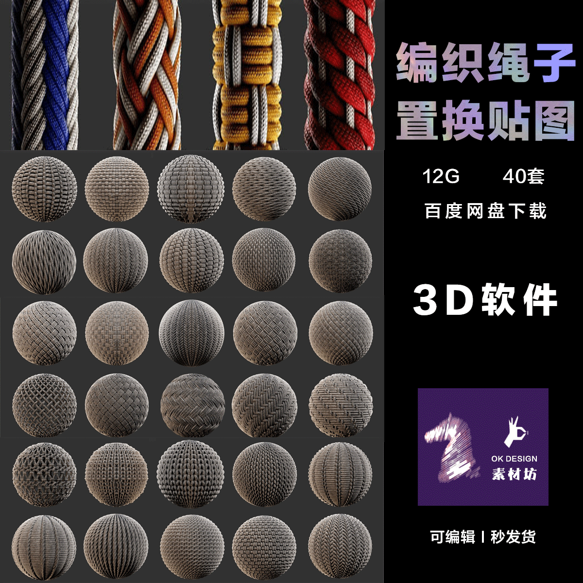 —置换贴图—  40套编织绳子毛线多通道4k纹理贴图 0496