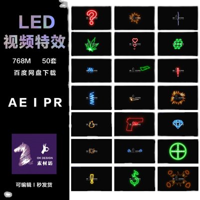 AE I PR特效视频 黑色背景 led霓虹灯科技感叠加动画设计素材