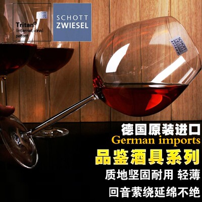 德国进口SCHOTT水晶玻璃红酒杯家用大号葡萄酒杯子高脚杯勃艮第杯